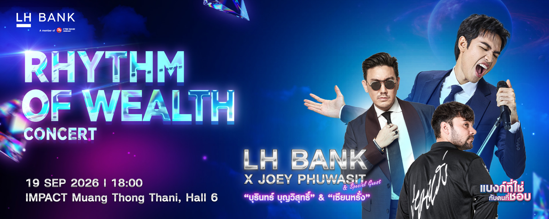 LH Bank x Joey Phuwasit 